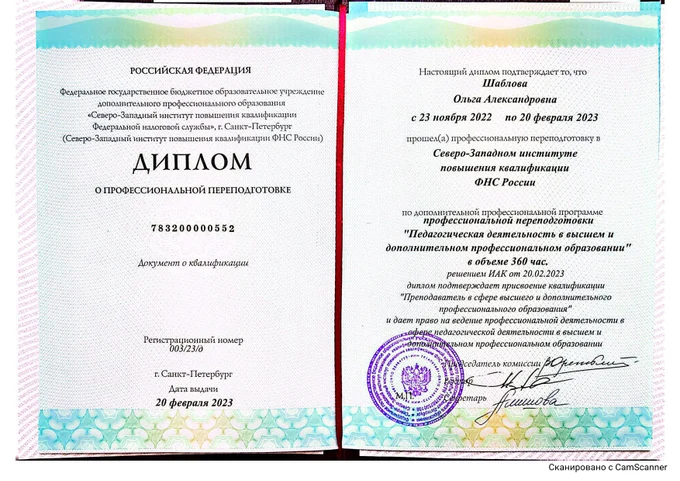 Моя квалификация