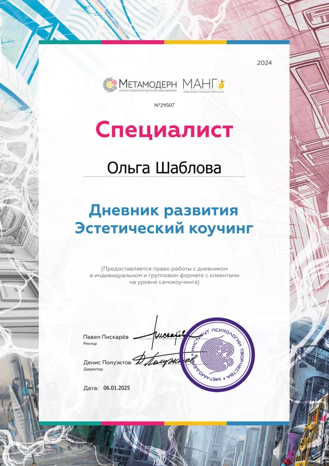 Моя квалификация